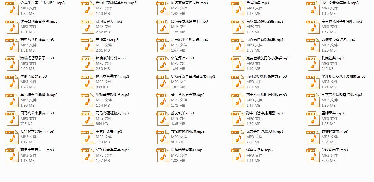 儿童音频故事