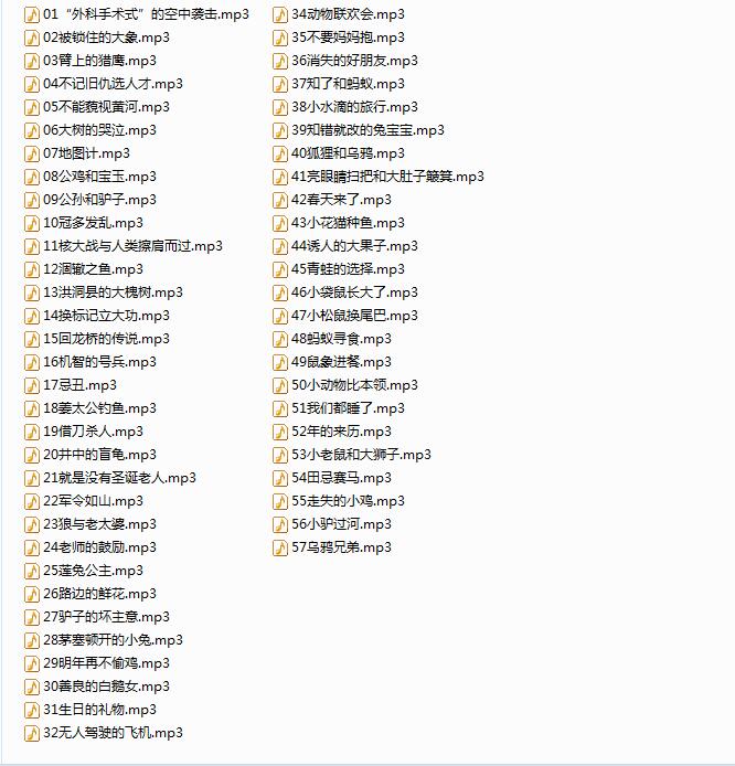 儿童音频故事3