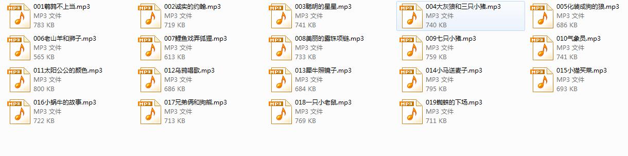 儿童音频故事3