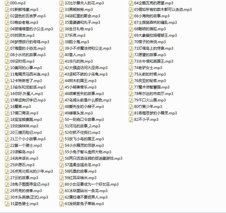 儿童音频故事