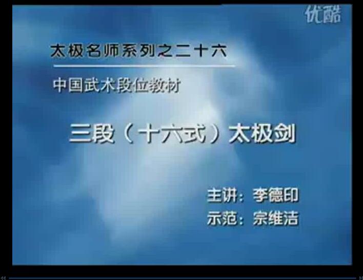 太极拳，太极剑大合集