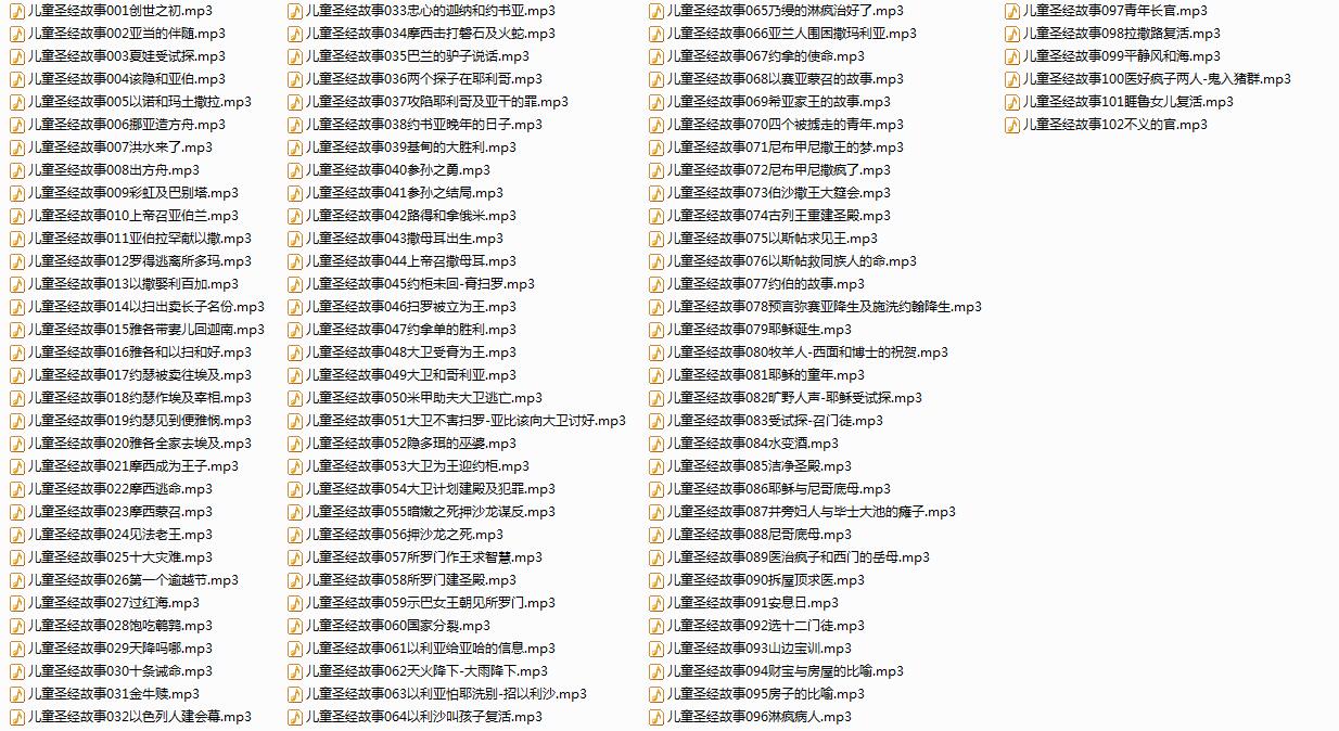 儿童音频故事1