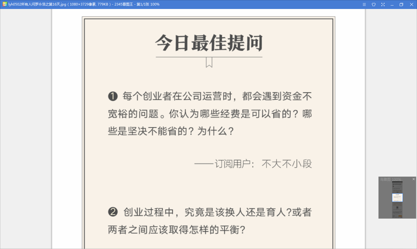得到：罗永浩干货日记