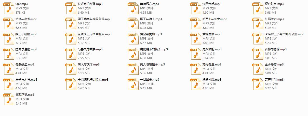 儿童音频故事3