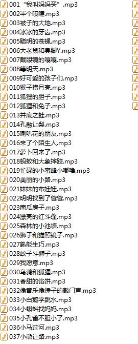 儿童故事儿歌大全
