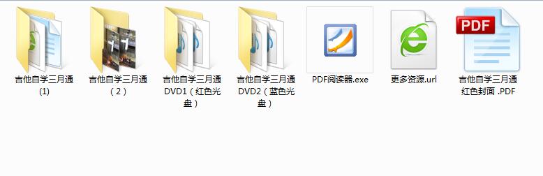 吉他自学三月通电子书+音视频教程