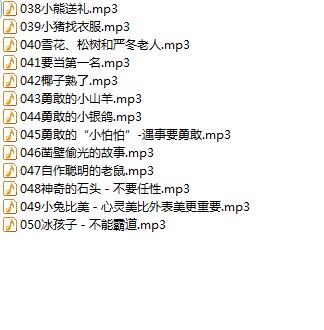 儿童故事儿歌大全