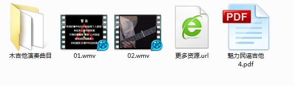 魅力民谣吉他1-10全本电子高清教程+音视频
