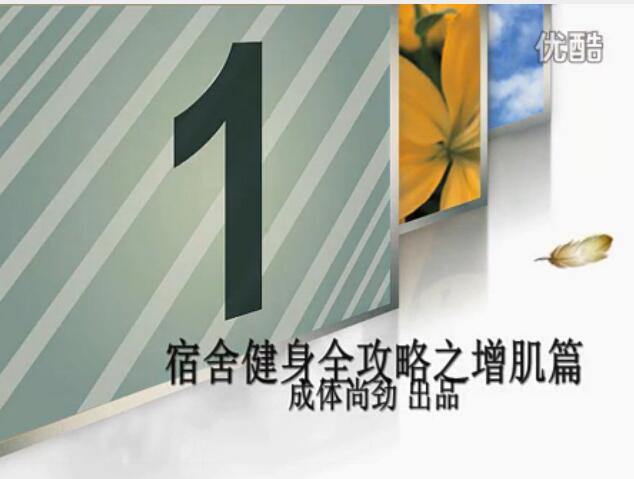 宿舍健身攻略