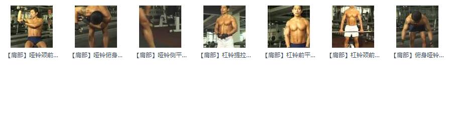 健身房器械使用教程