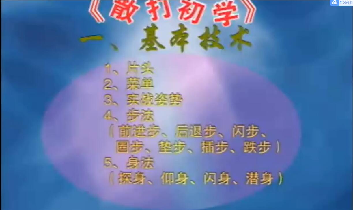 散打