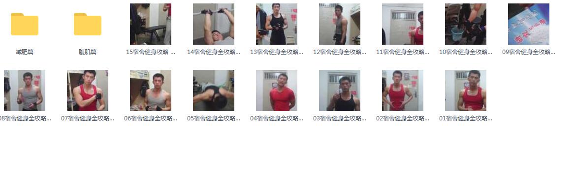 宿舍健身攻略