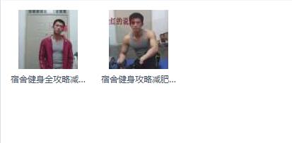 宿舍健身攻略