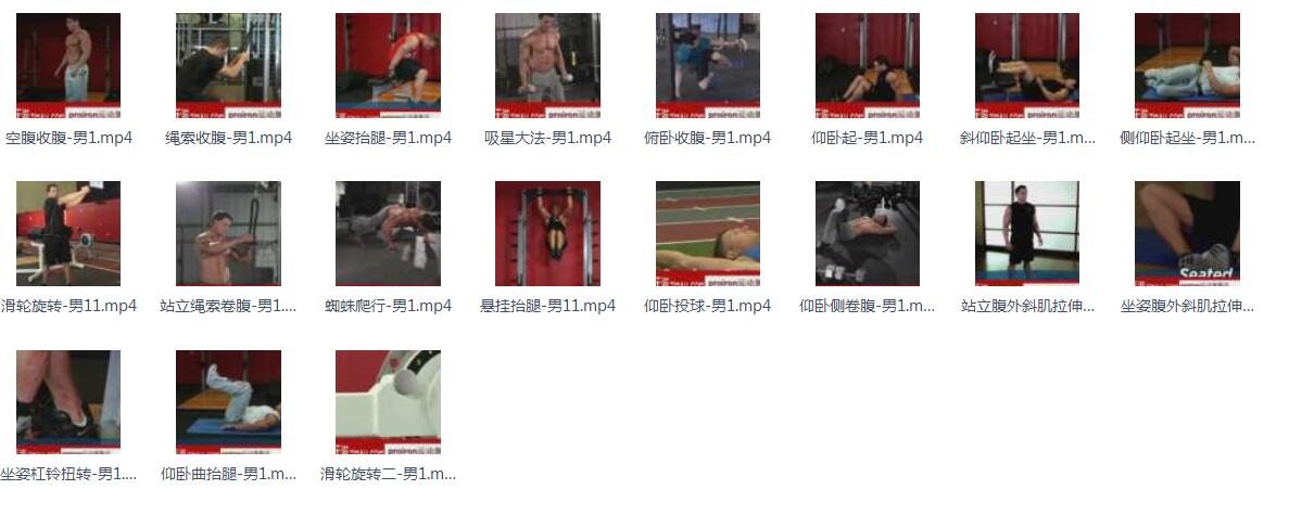 男性健身