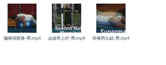 男性健身