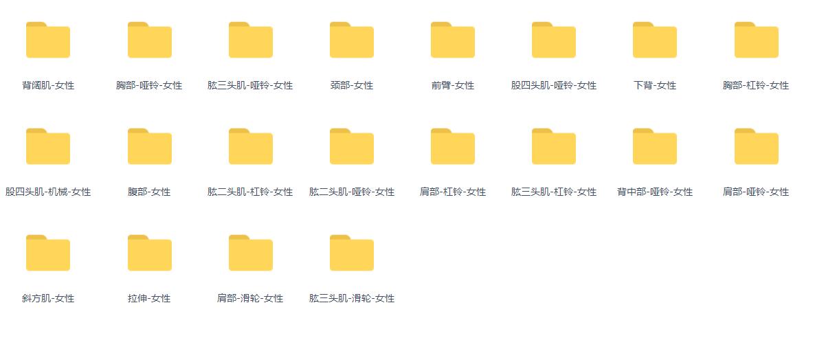女性健身