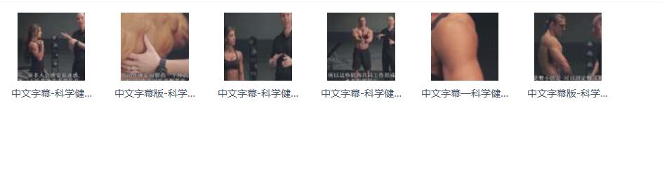 科学健身教程