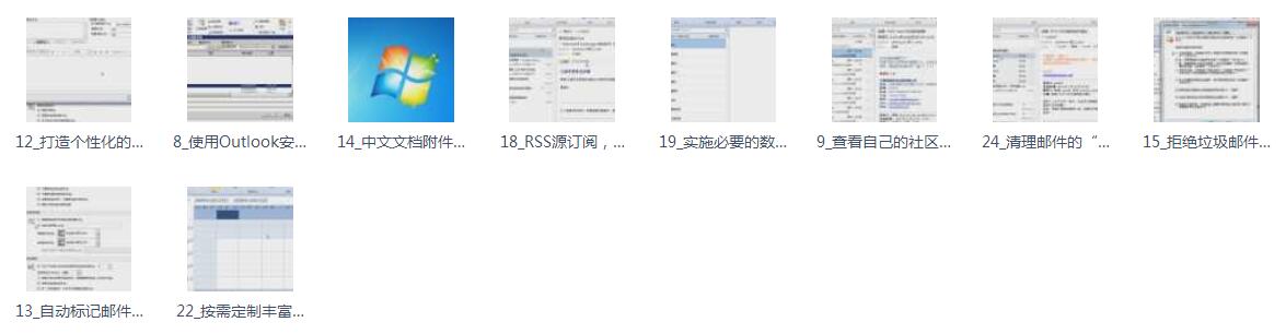 outlook2010视频教程