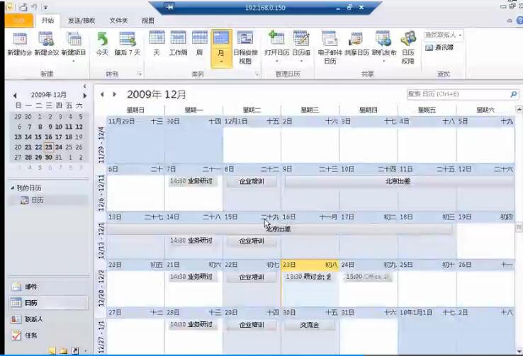 outlook2010视频教程