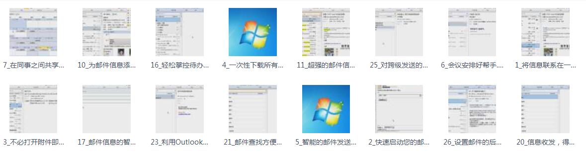 outlook2010视频教程
