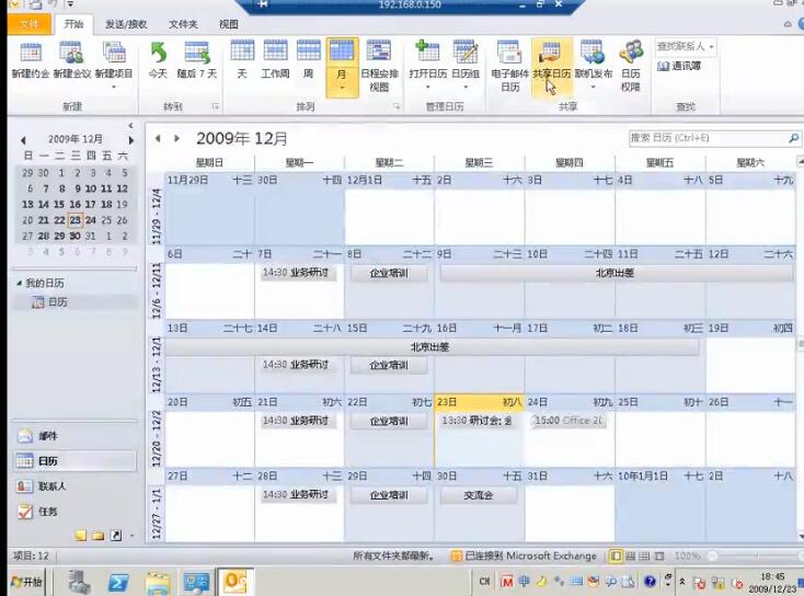 outlook2010视频教程