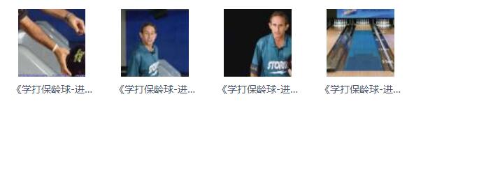 保龄球