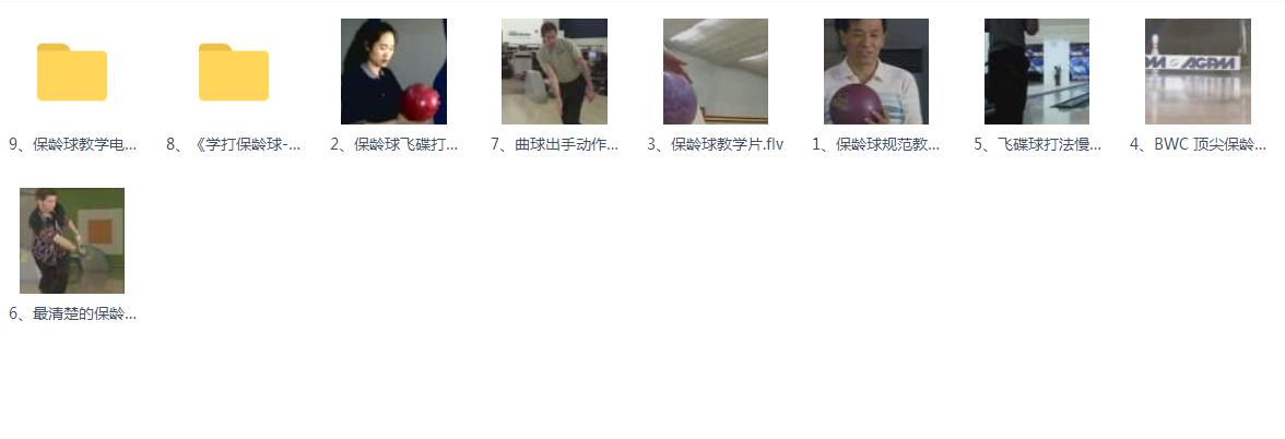 保龄球