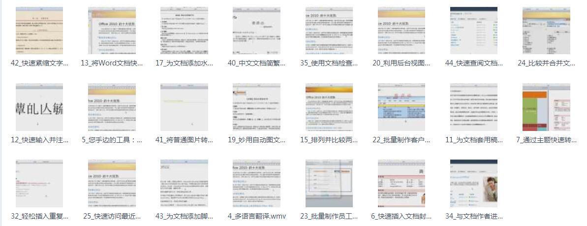 word2010视频教程