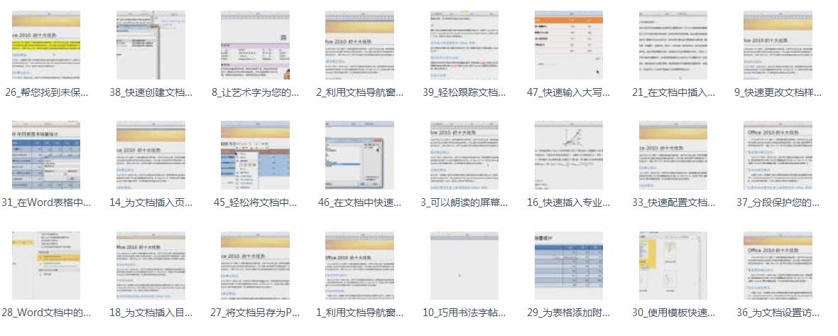 word2010视频教程