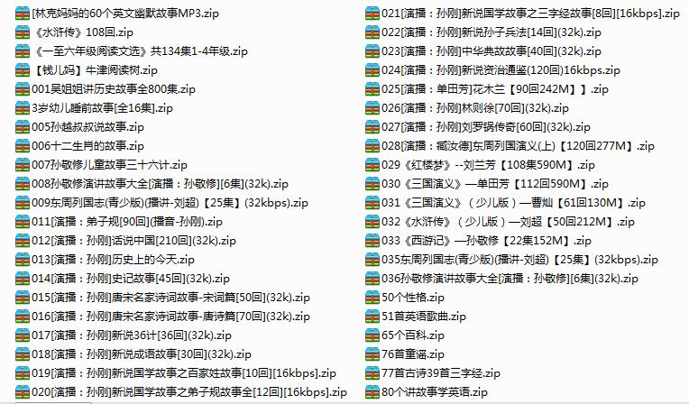 儿童故事大全