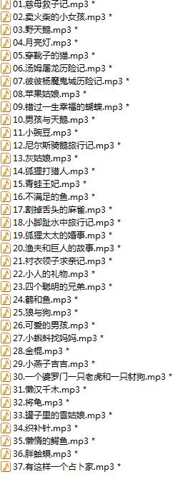 中外童话故事