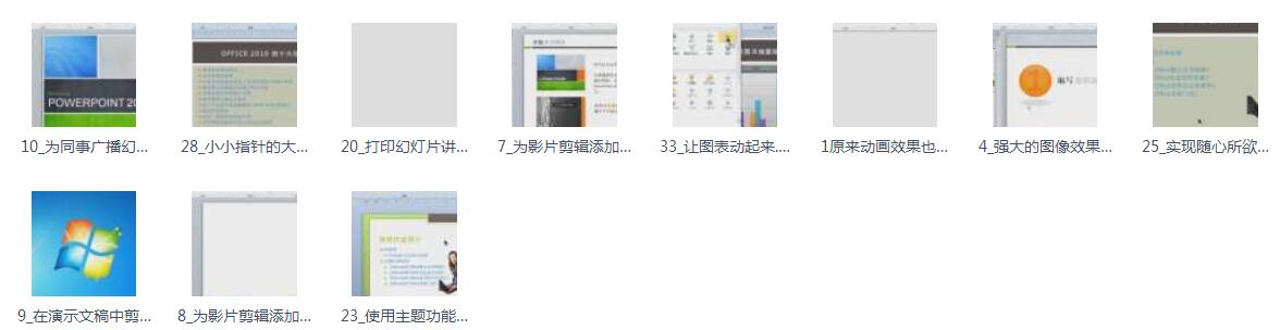 powerpoint2010视频教程