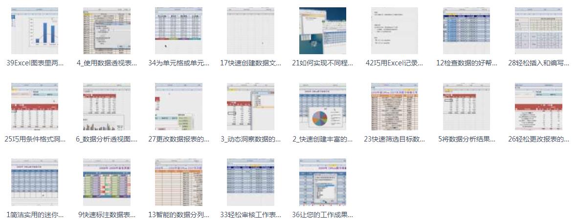 excel2010视频教程