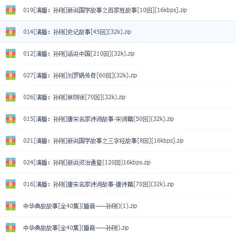 孙刚讲故事