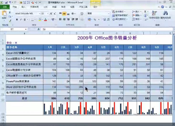 excel2010视频教程