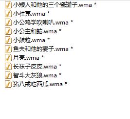 中外童话故事