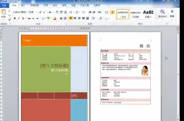 word2010视频教程