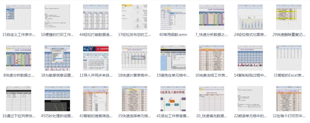 excel2010视频教程