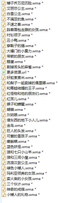 中外童话故事