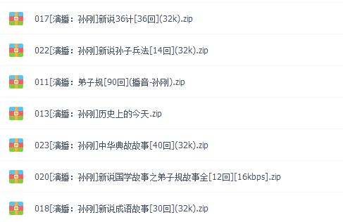 孙刚讲故事