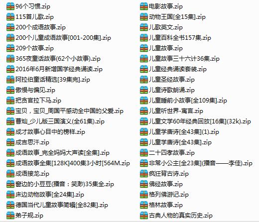 儿童故事大全