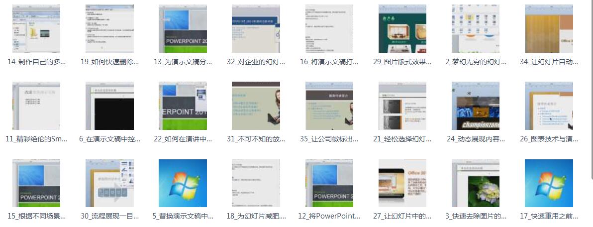 powerpoint2010视频教程
