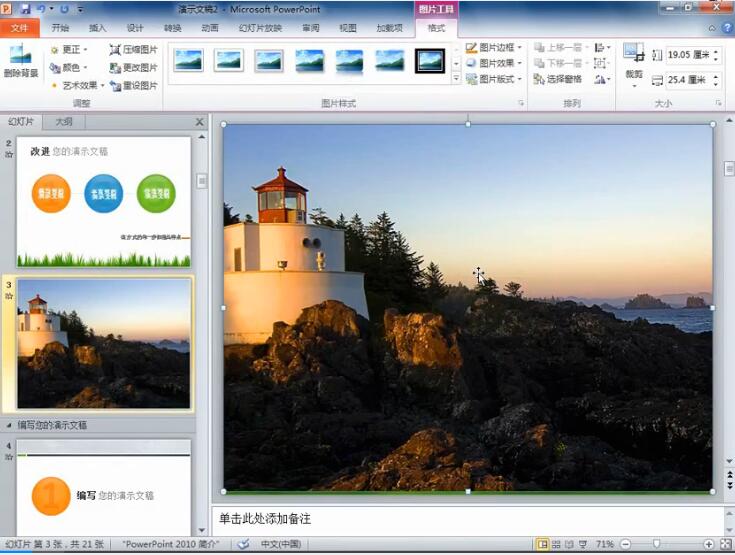 powerpoint2010视频教程