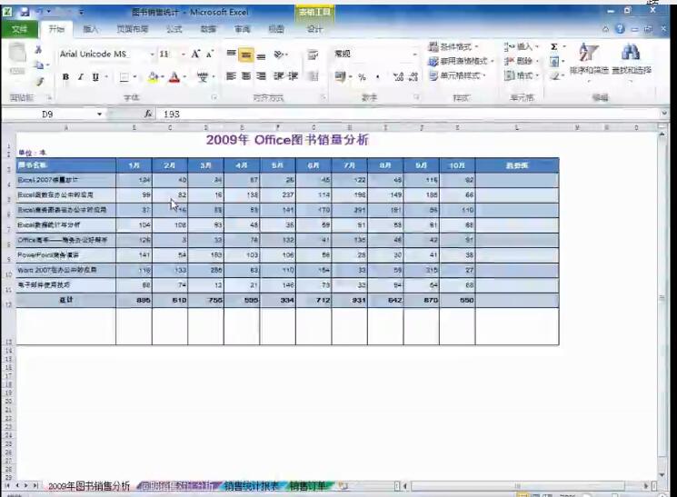 excel2010视频教程