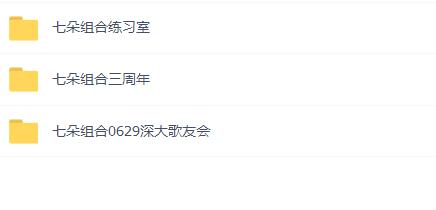 七朵组合