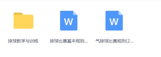 排球教学与训练
