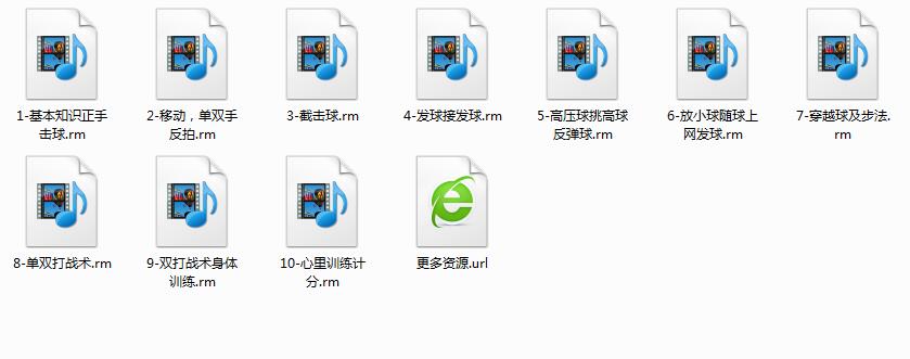 网球