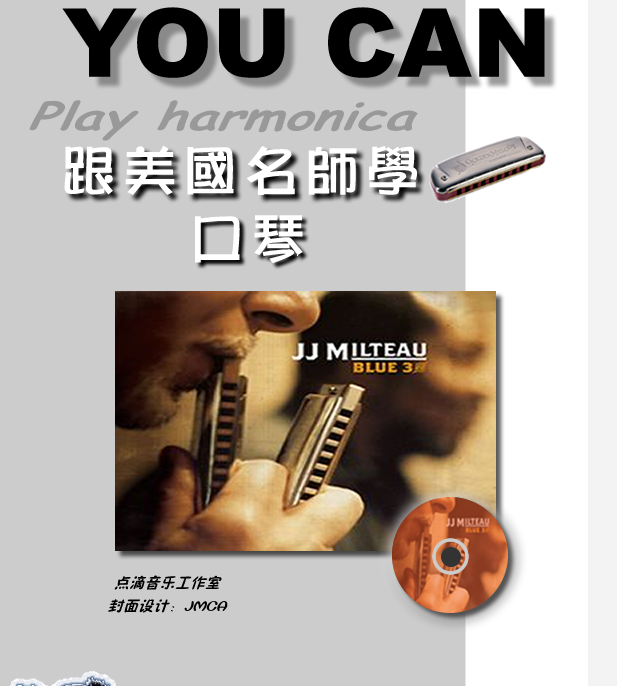 10孔口琴教程 10孔布鲁斯口琴教程