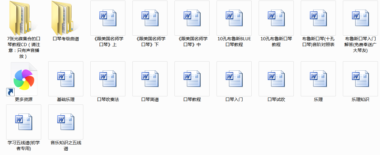 10孔口琴教程 10孔布鲁斯口琴教程
