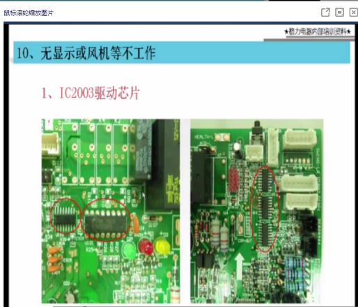 《变频空调维修基础》标准课程包